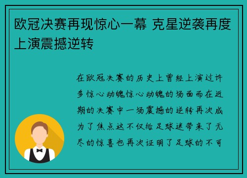 欧冠决赛再现惊心一幕 克星逆袭再度上演震撼逆转