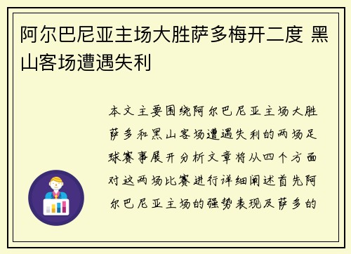 阿尔巴尼亚主场大胜萨多梅开二度 黑山客场遭遇失利