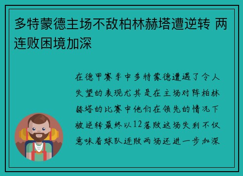 多特蒙德主场不敌柏林赫塔遭逆转 两连败困境加深