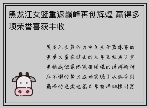 黑龙江女篮重返巅峰再创辉煌 赢得多项荣誉喜获丰收