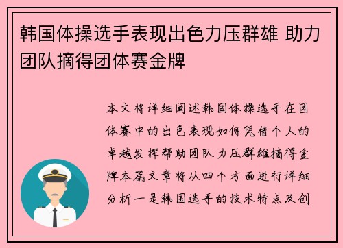 韩国体操选手表现出色力压群雄 助力团队摘得团体赛金牌