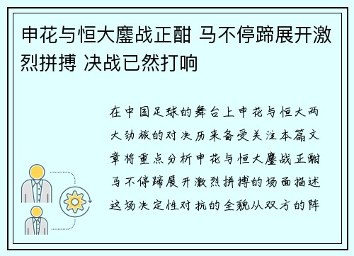 申花与恒大鏖战正酣 马不停蹄展开激烈拼搏 决战已然打响