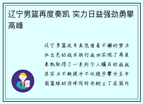 辽宁男篮再度奏凯 实力日益强劲勇攀高峰