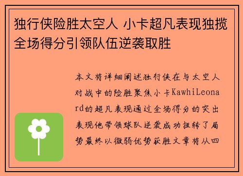 独行侠险胜太空人 小卡超凡表现独揽全场得分引领队伍逆袭取胜