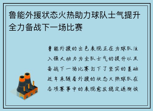 鲁能外援状态火热助力球队士气提升全力备战下一场比赛