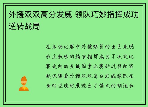 外援双双高分发威 领队巧妙指挥成功逆转战局