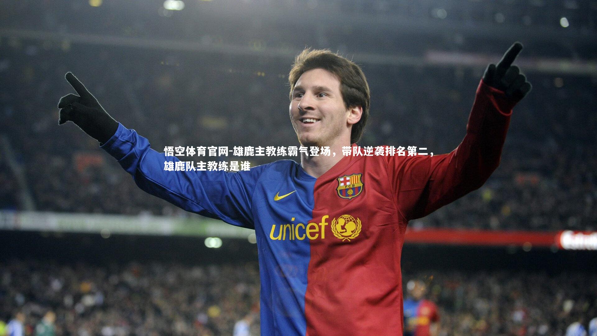 雄鹿主教练霸气登场，带队逆袭排名第二，雄鹿队主教练是谁
