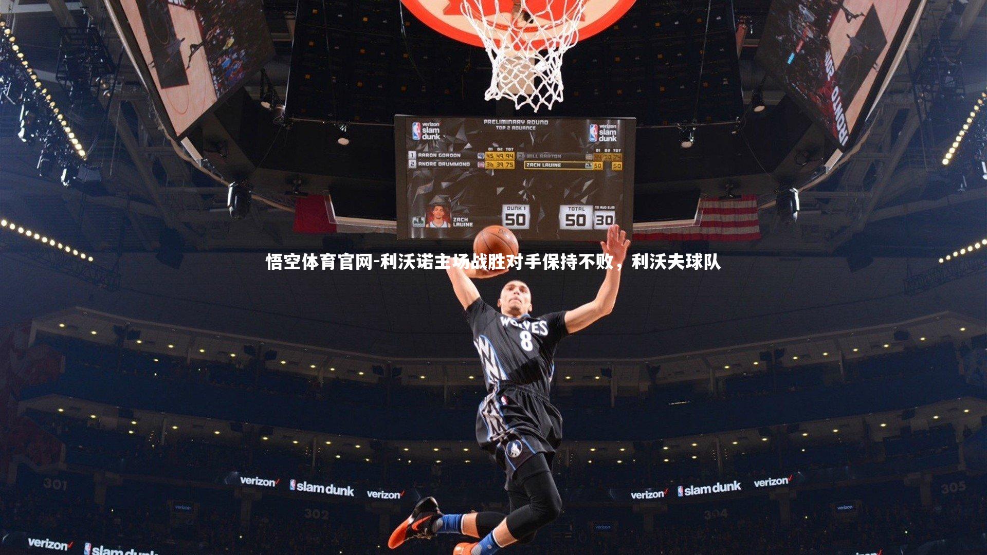 利沃诺主场战胜对手保持不败，利沃夫球队