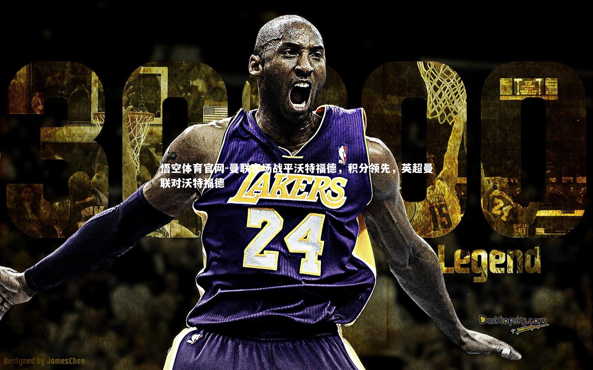 曼联客场战平沃特福德，积分领先，英超曼联对沃特福德